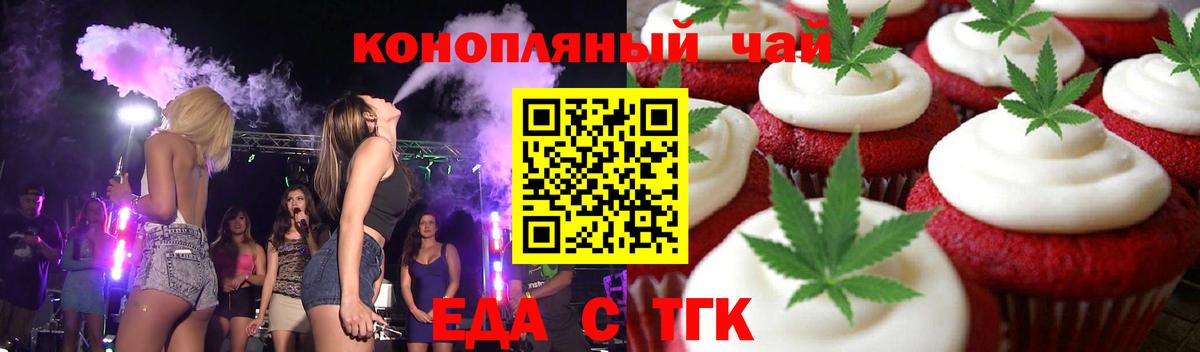 Печенье с ТГК марихуана Фрязино