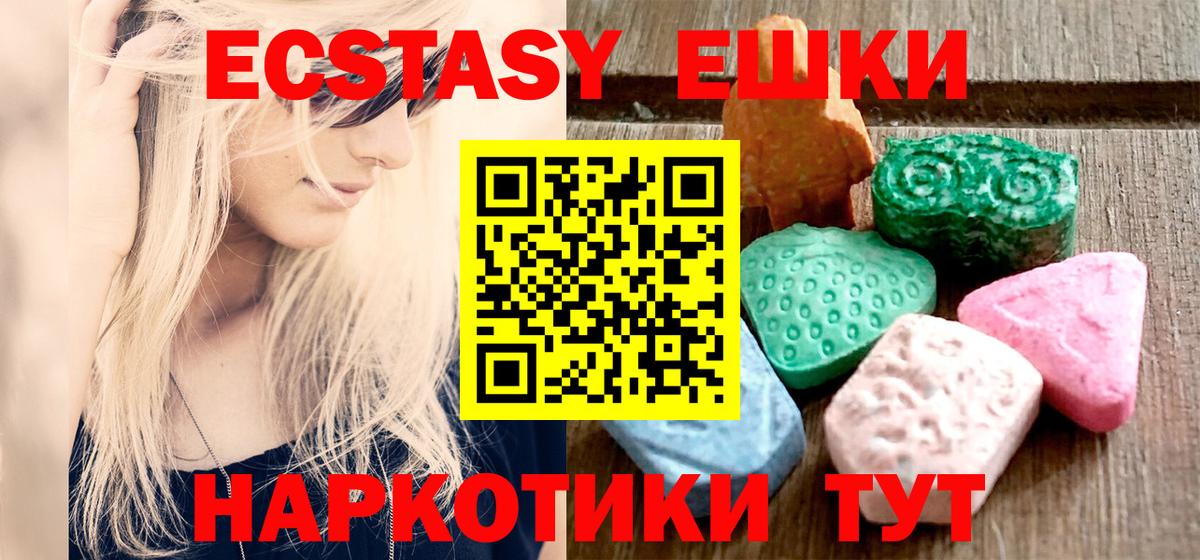 Ecstasy  Ecstasy Cube  блэк спрут как зайти  Фрязино  Вход с VPN 