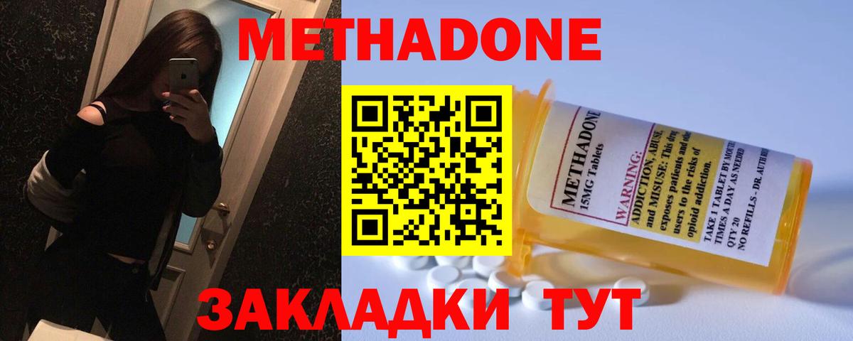Фрязино  МЕТАДОН кристалл  Вход с VPN  Метадон кристалл 